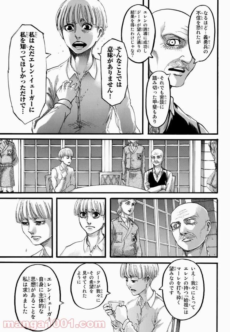 進撃の巨人 第110話 - Page 9