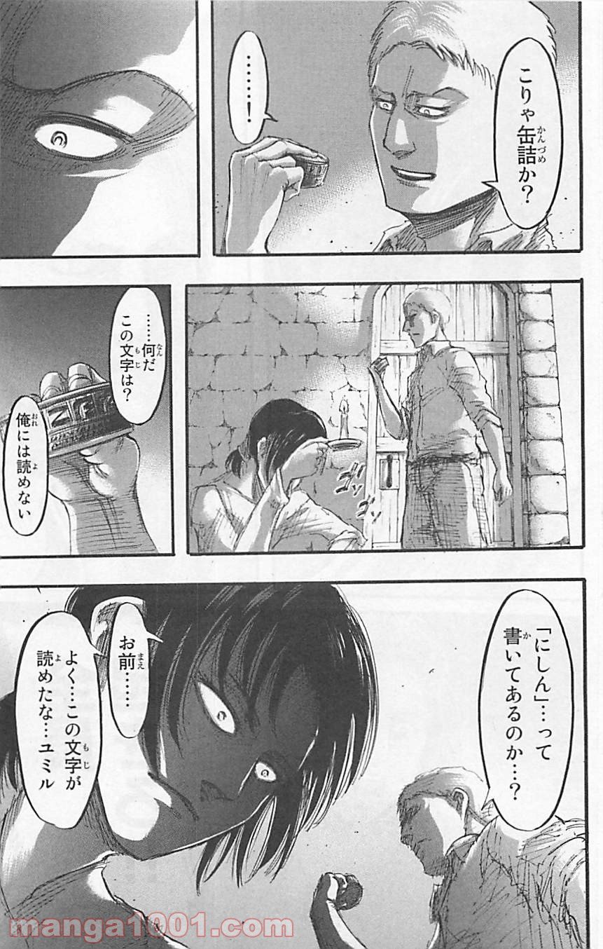 進撃の巨人 第38話 - Page 31