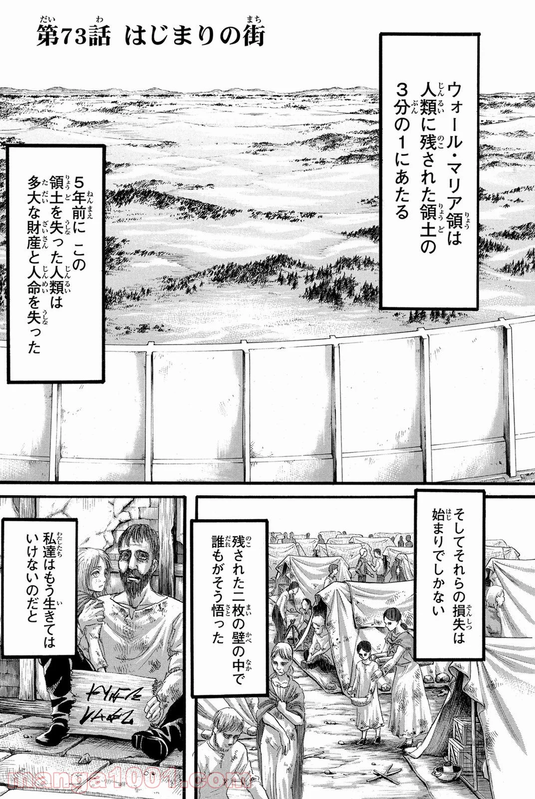 進撃の巨人 第73話 - Page 1