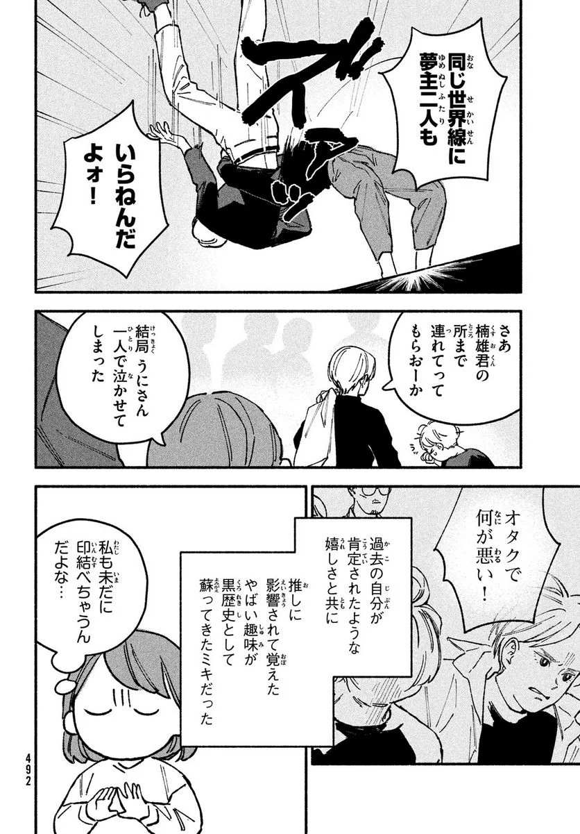 オフ会したらとんでもないやつが来た話 第10話 - Page 8