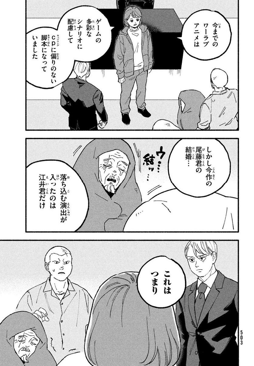 オフ会したらとんでもないやつが来た話 第12話 - Page 5