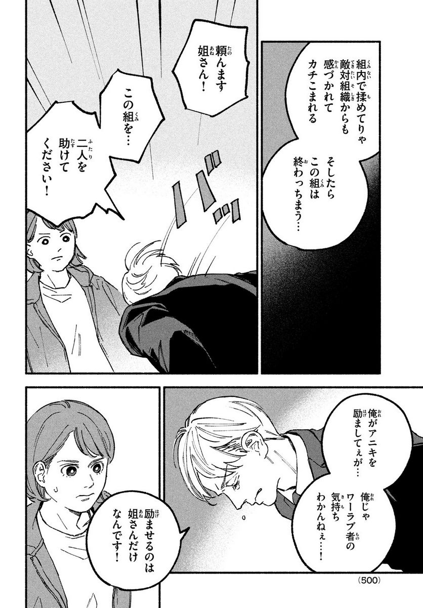 オフ会したらとんでもないやつが来た話 第14話 - Page 2