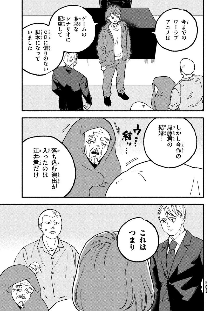 オフ会したらとんでもないやつが来た話 第14話 - Page 5