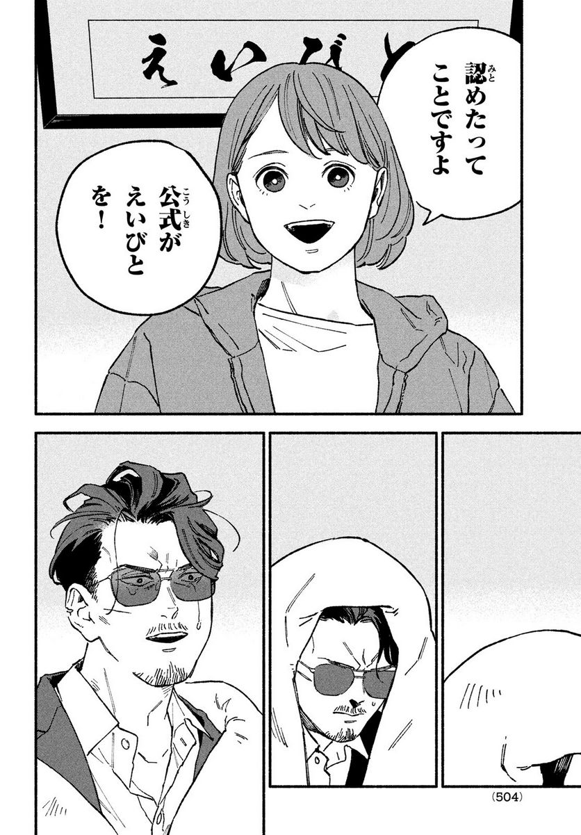 オフ会したらとんでもないやつが来た話 第14話 - Page 6