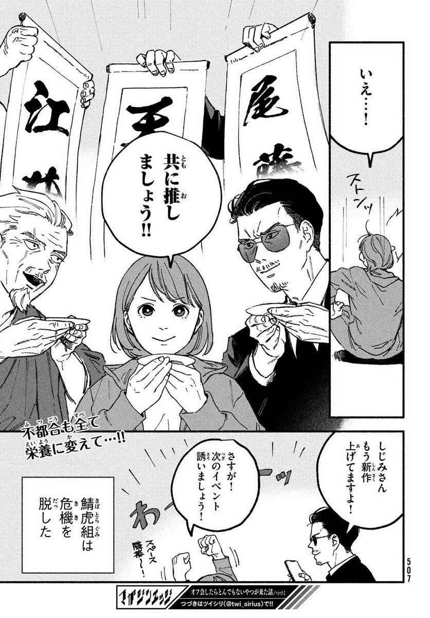 オフ会したらとんでもないやつが来た話 第14話 - Page 9