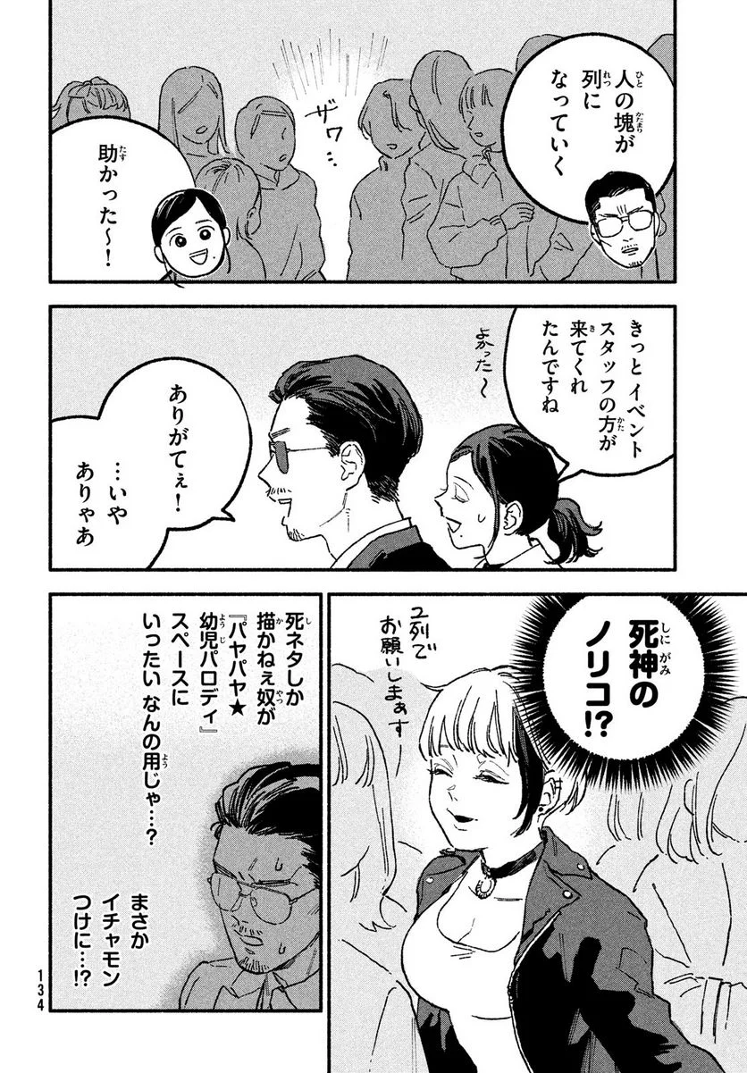 オフ会したらとんでもないやつが来た話 第18話 - Page 2