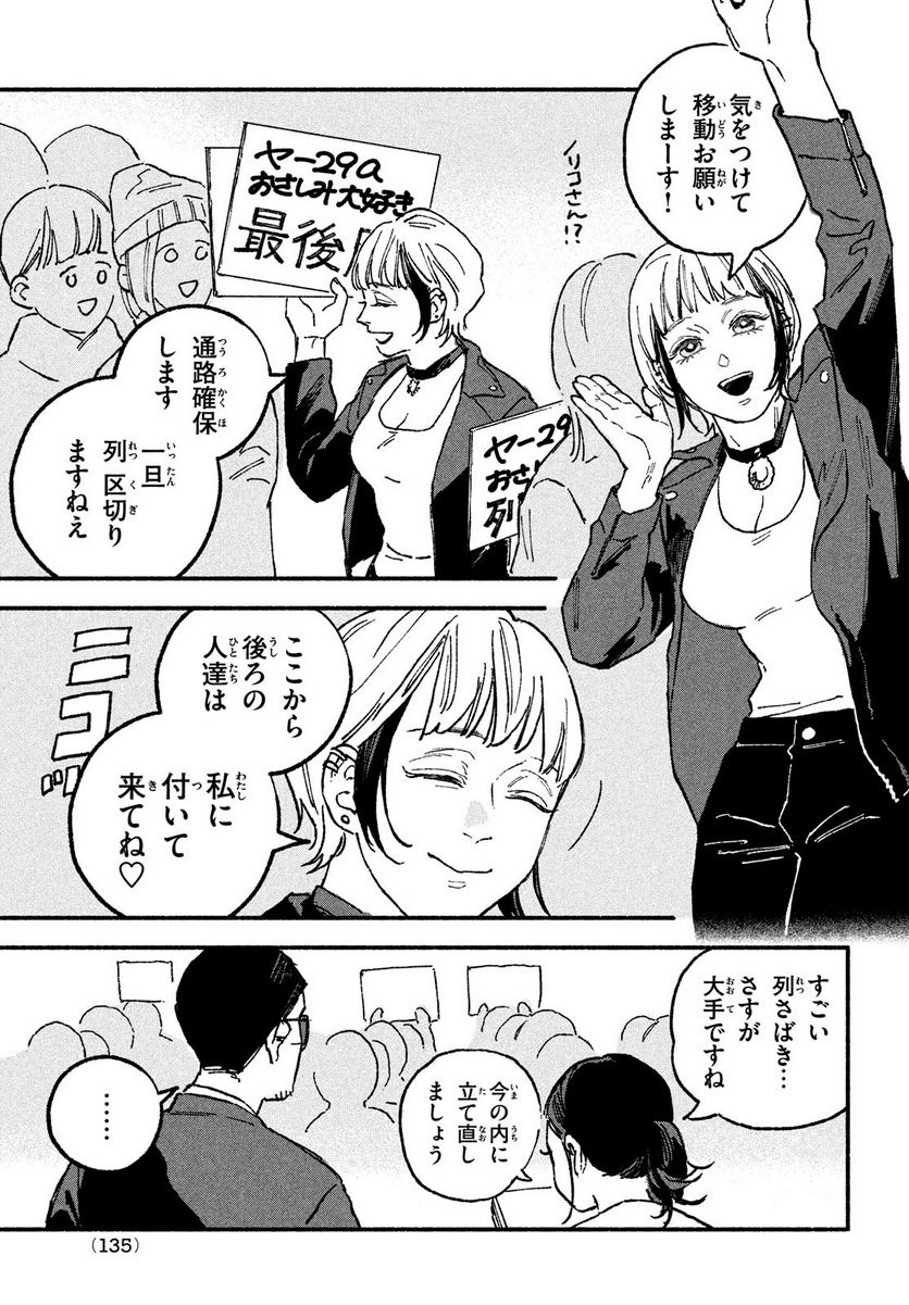 オフ会したらとんでもないやつが来た話 第18話 - Page 3