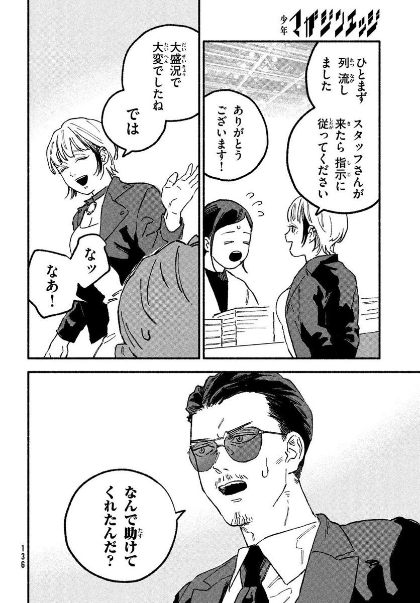 オフ会したらとんでもないやつが来た話 第18話 - Page 4