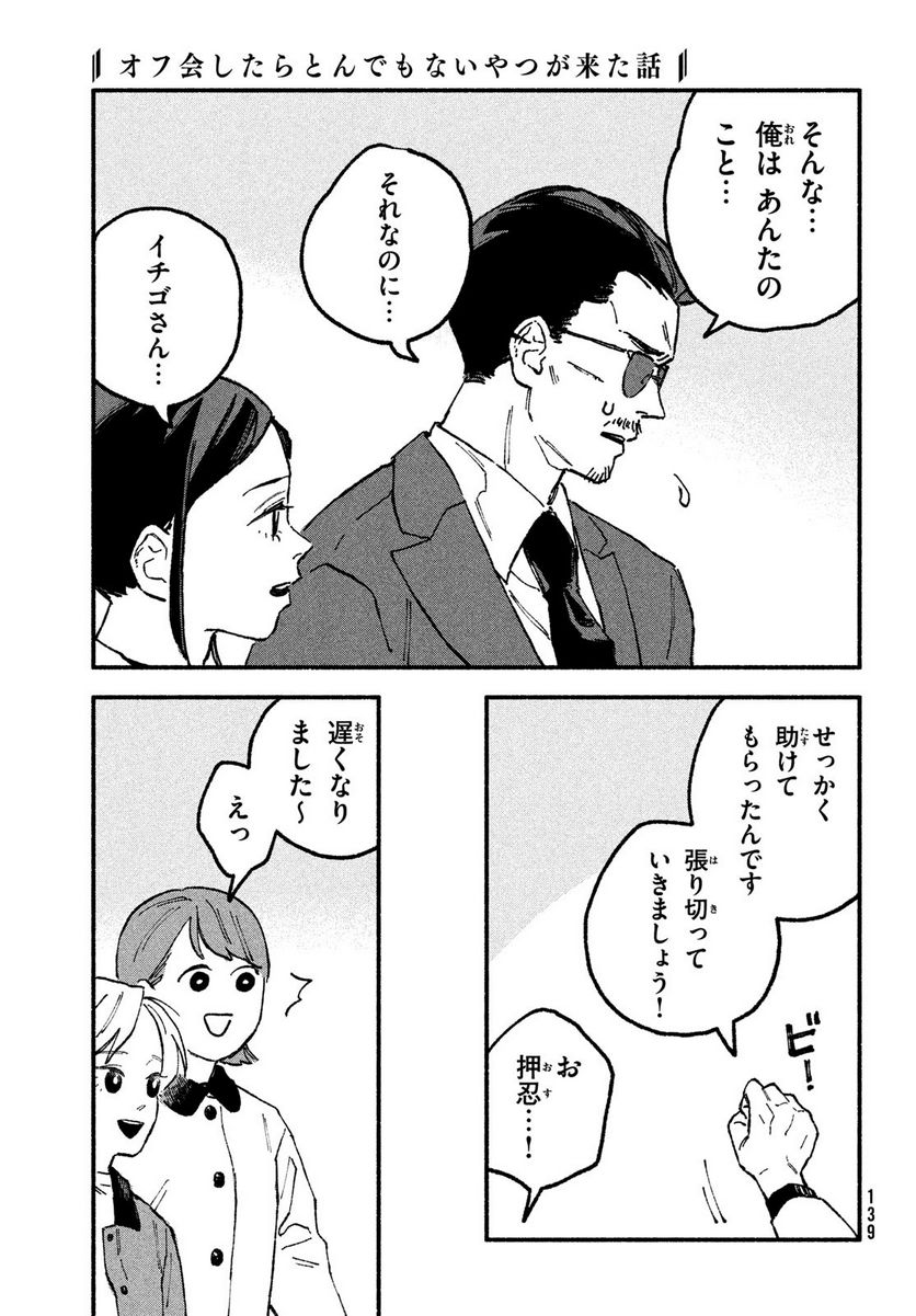 オフ会したらとんでもないやつが来た話 第18話 - Page 7