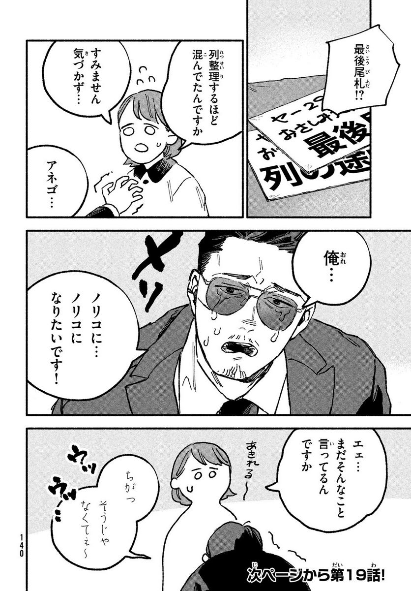 オフ会したらとんでもないやつが来た話 第18話 - Page 8