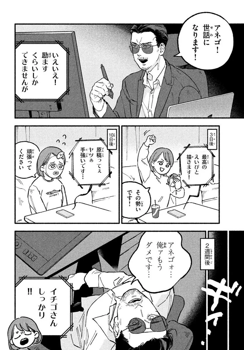 オフ会したらとんでもないやつが来た話 第16話 - Page 2