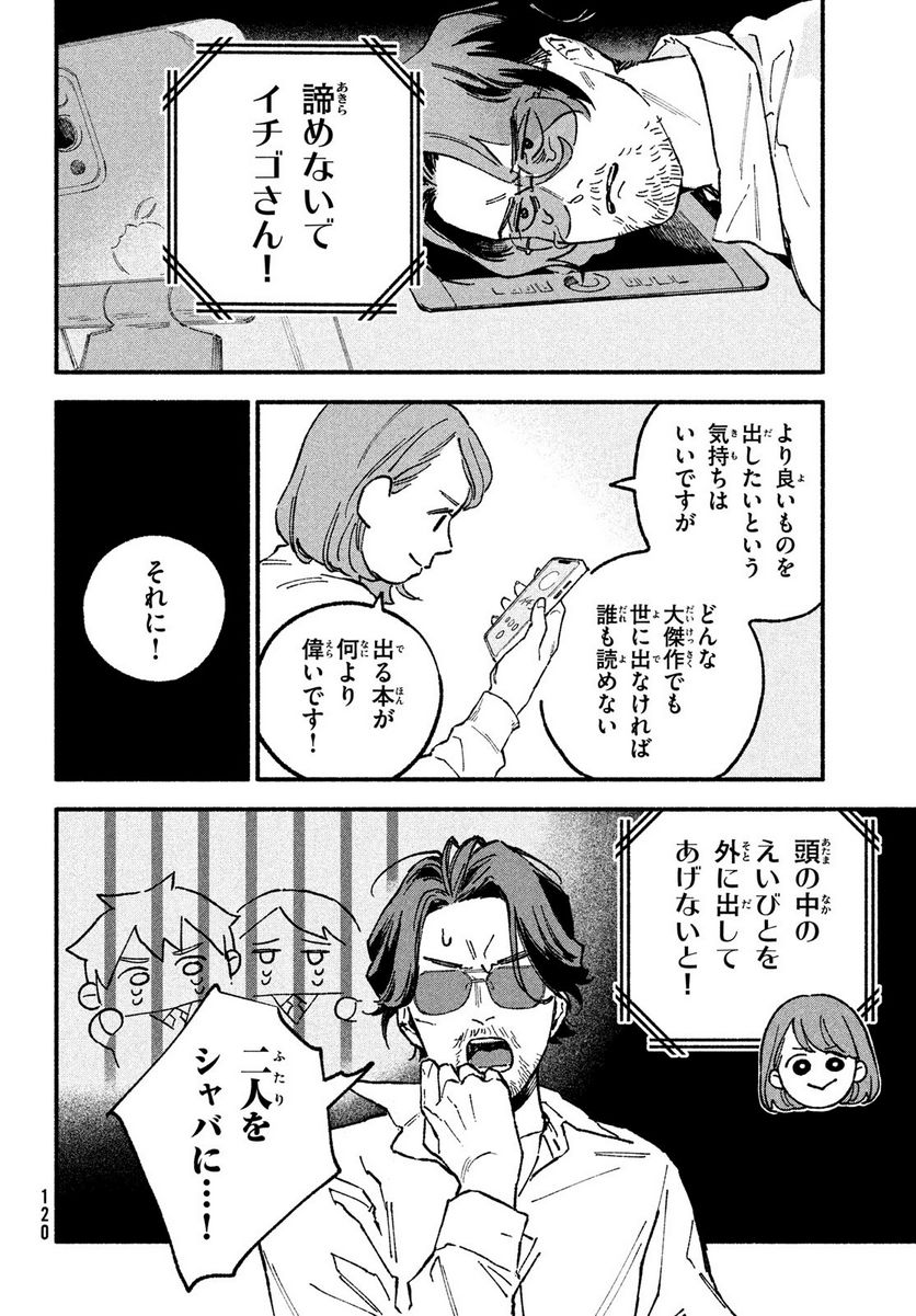 オフ会したらとんでもないやつが来た話 第16話 - Page 4