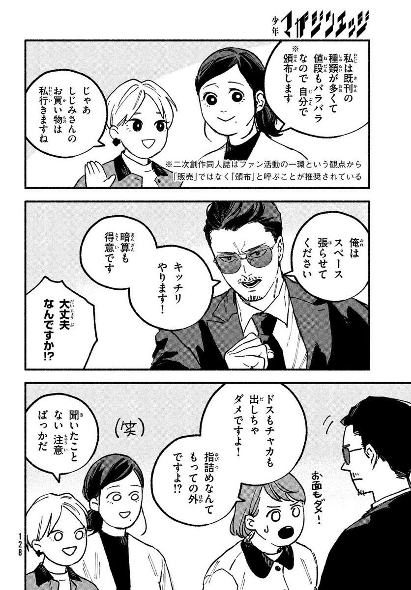 オフ会したらとんでもないやつが来た話 第17話 - Page 4