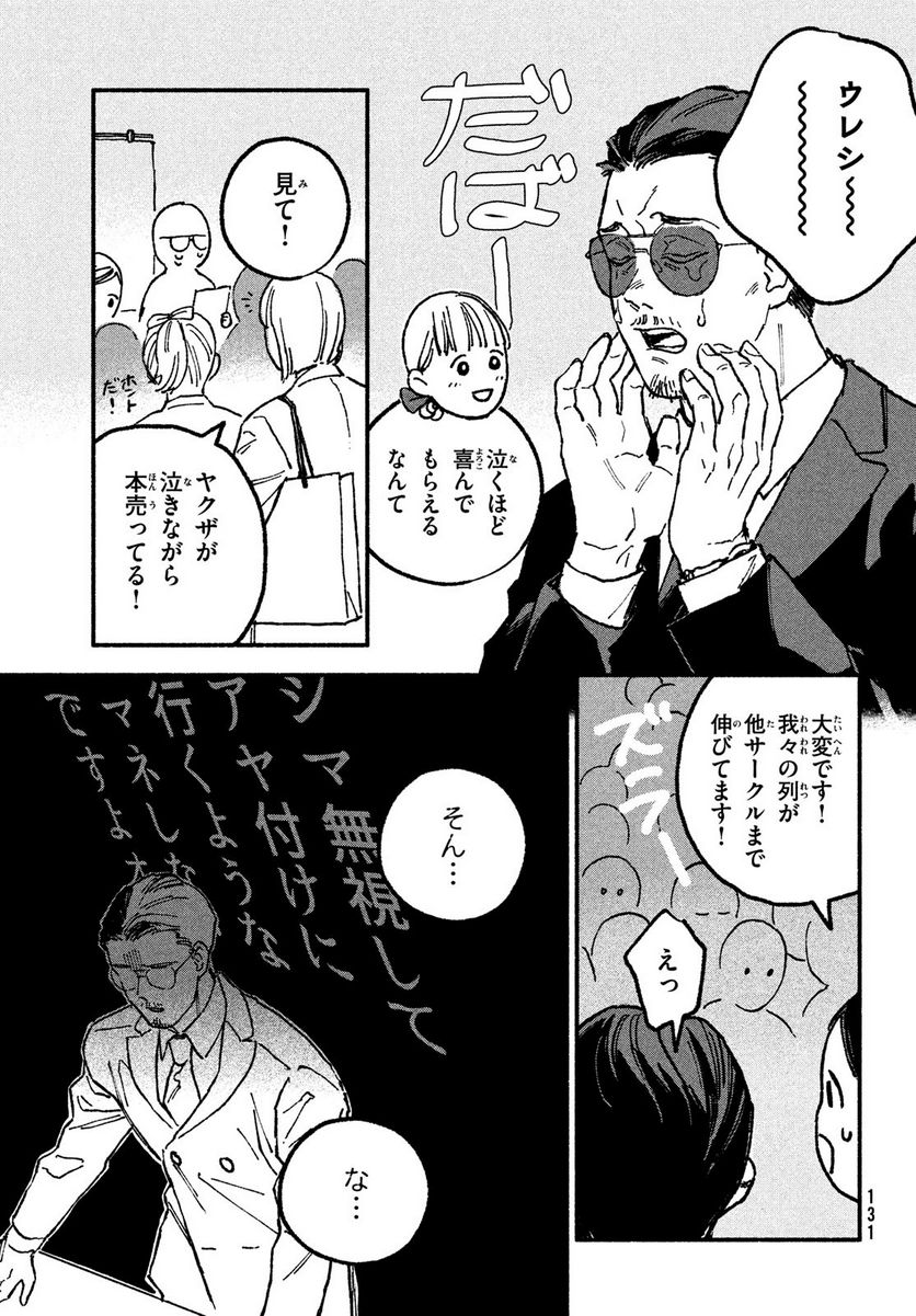 オフ会したらとんでもないやつが来た話 第17話 - Page 7