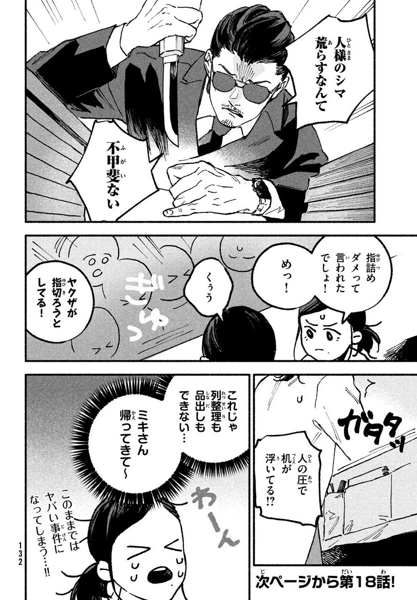 オフ会したらとんでもないやつが来た話 第17話 - Page 8