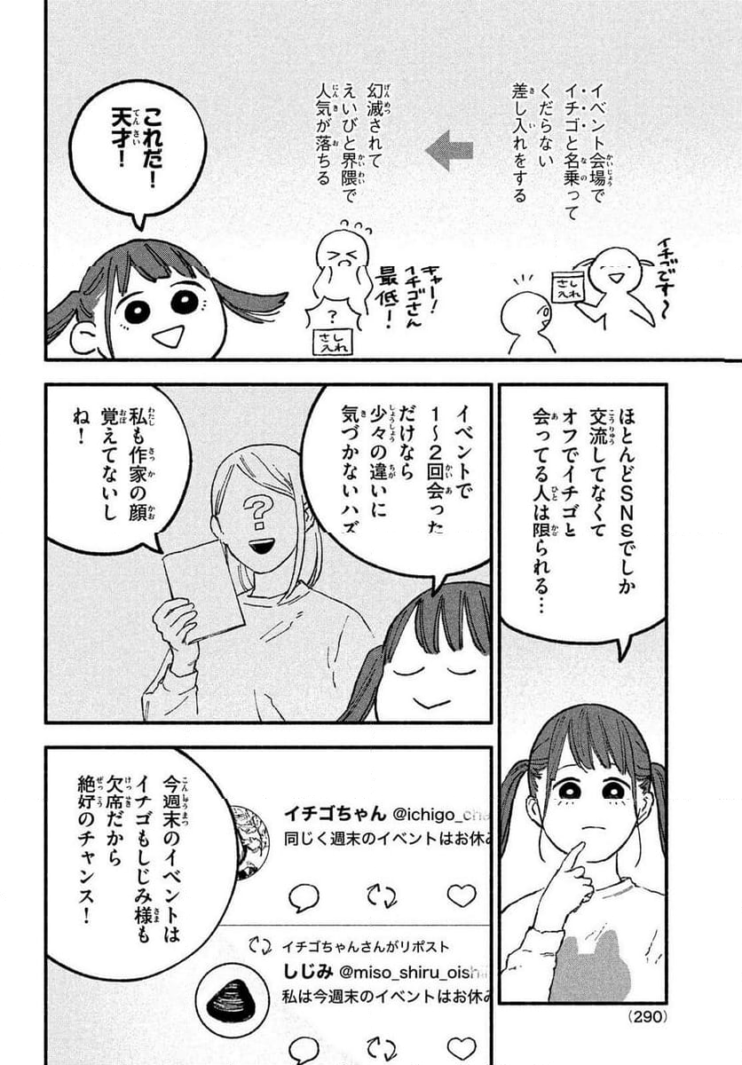 オフ会したらとんでもないやつが来た話 第21話 - Page 2