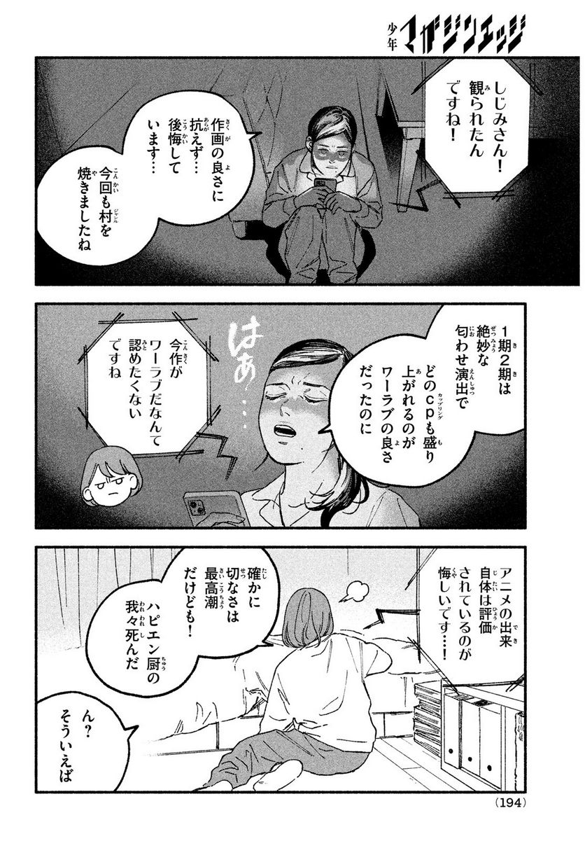 オフ会したらとんでもないやつが来た話 第13話 - Page 4