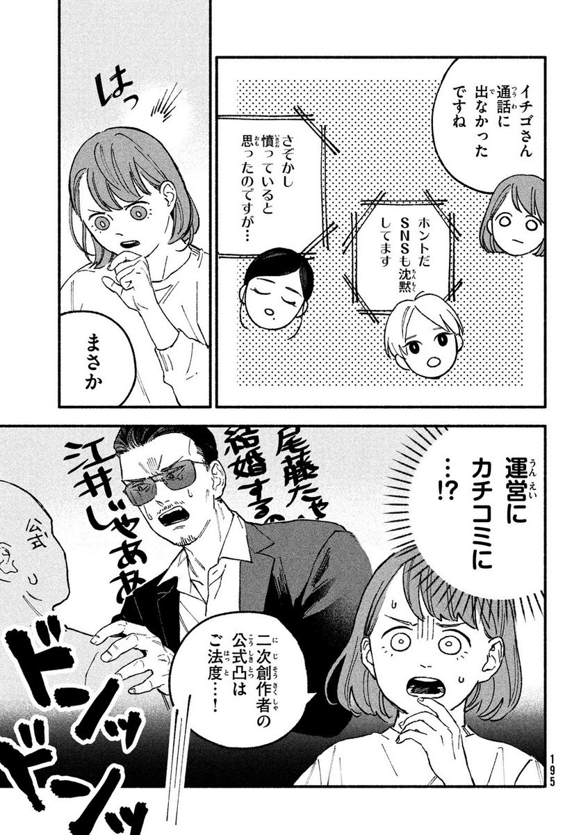 オフ会したらとんでもないやつが来た話 第13話 - Page 5