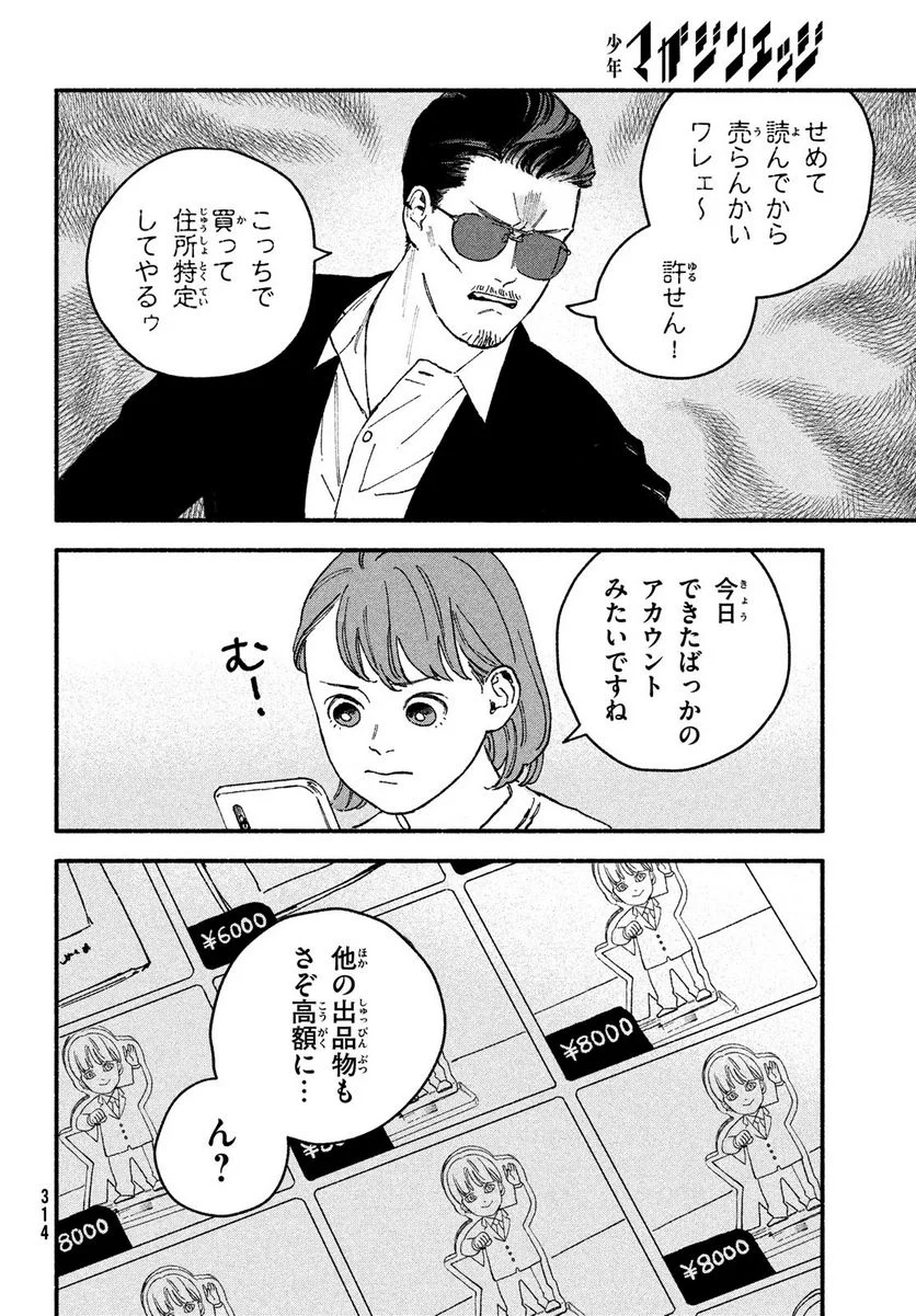 オフ会したらとんでもないやつが来た話 第9話 - Page 2