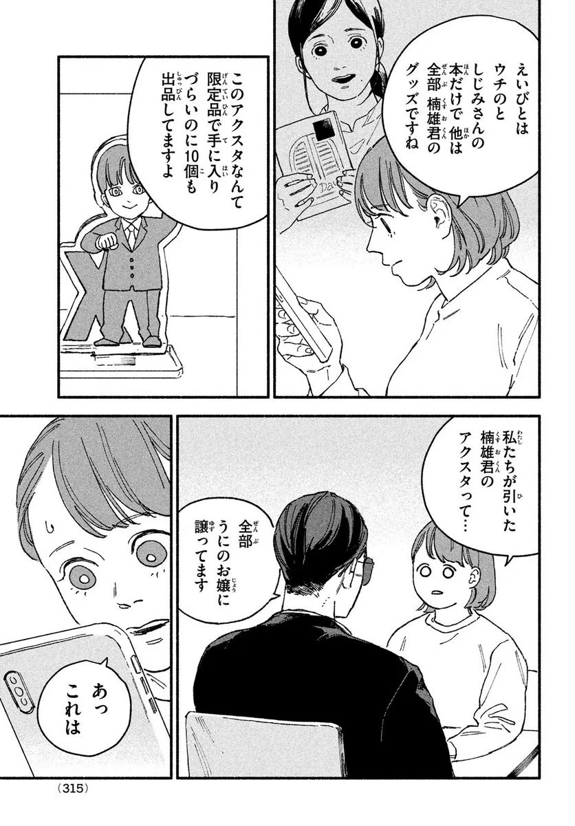 オフ会したらとんでもないやつが来た話 第9話 - Page 3