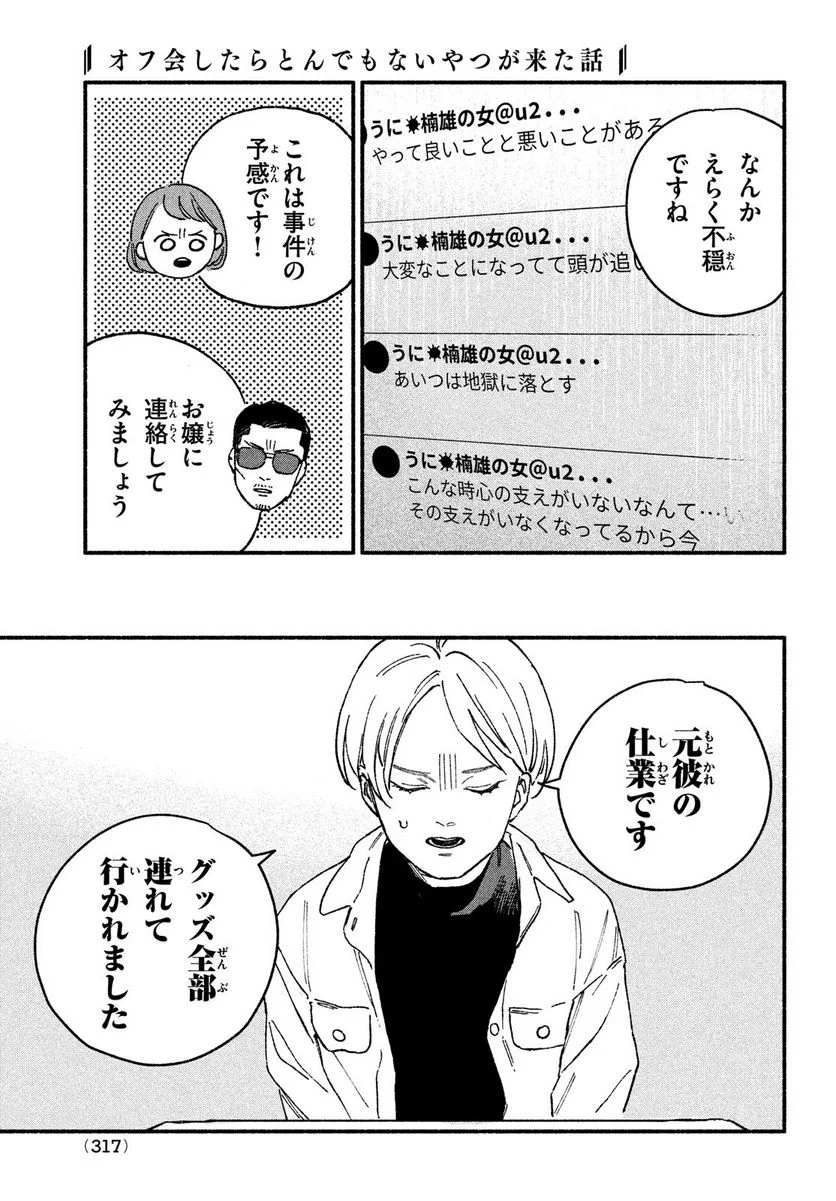 オフ会したらとんでもないやつが来た話 第9話 - Page 5