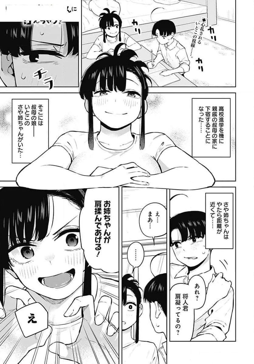 いとこのお姉ちゃんに甘えちゃう？ 第1話 - Page 26