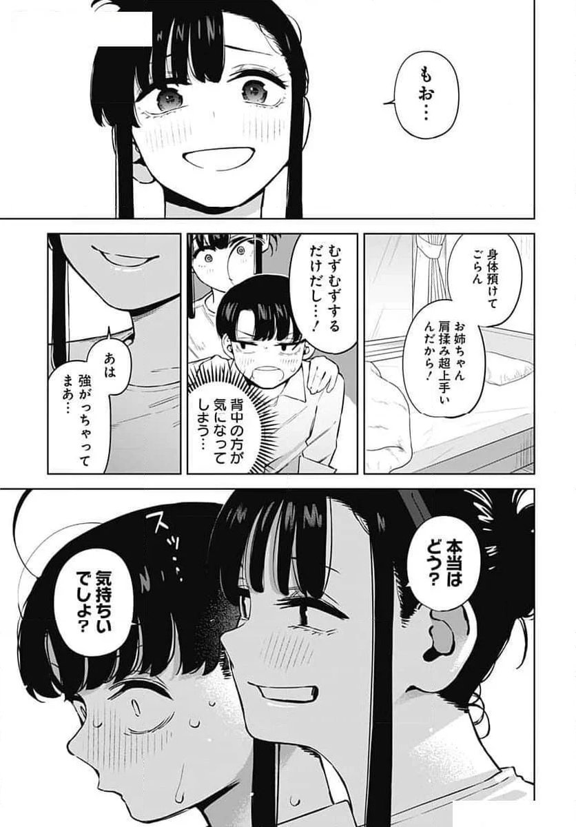 いとこのお姉ちゃんに甘えちゃう？ 第1話 - Page 32