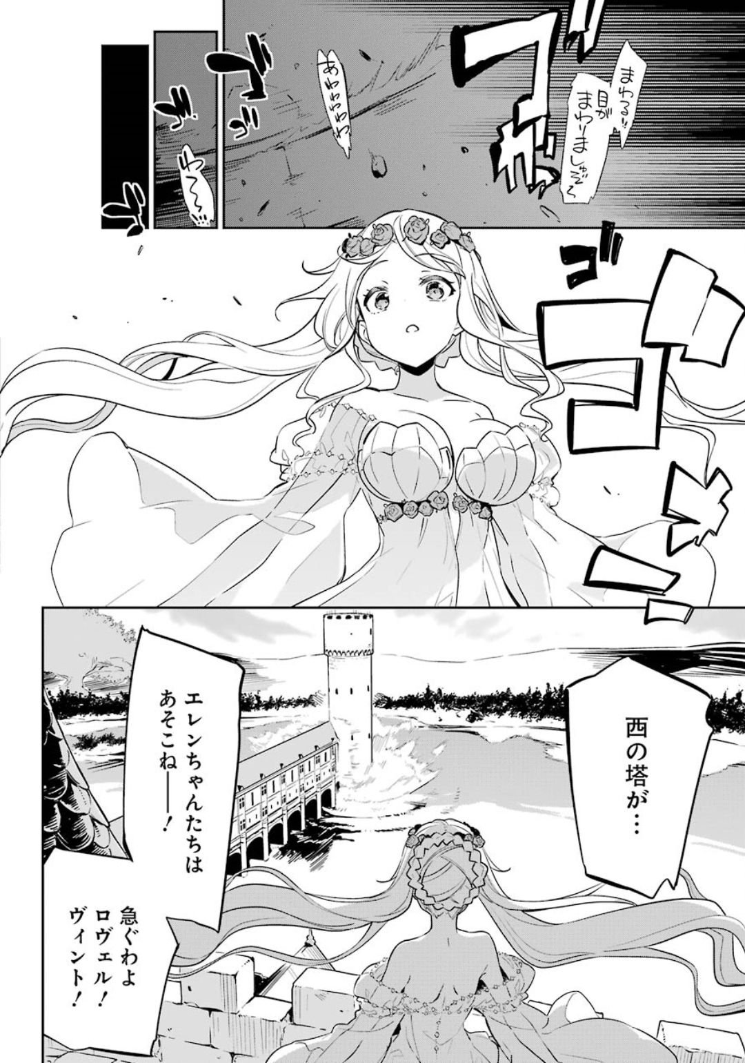 Dad Is a Hero 第19.5話 - Page 12