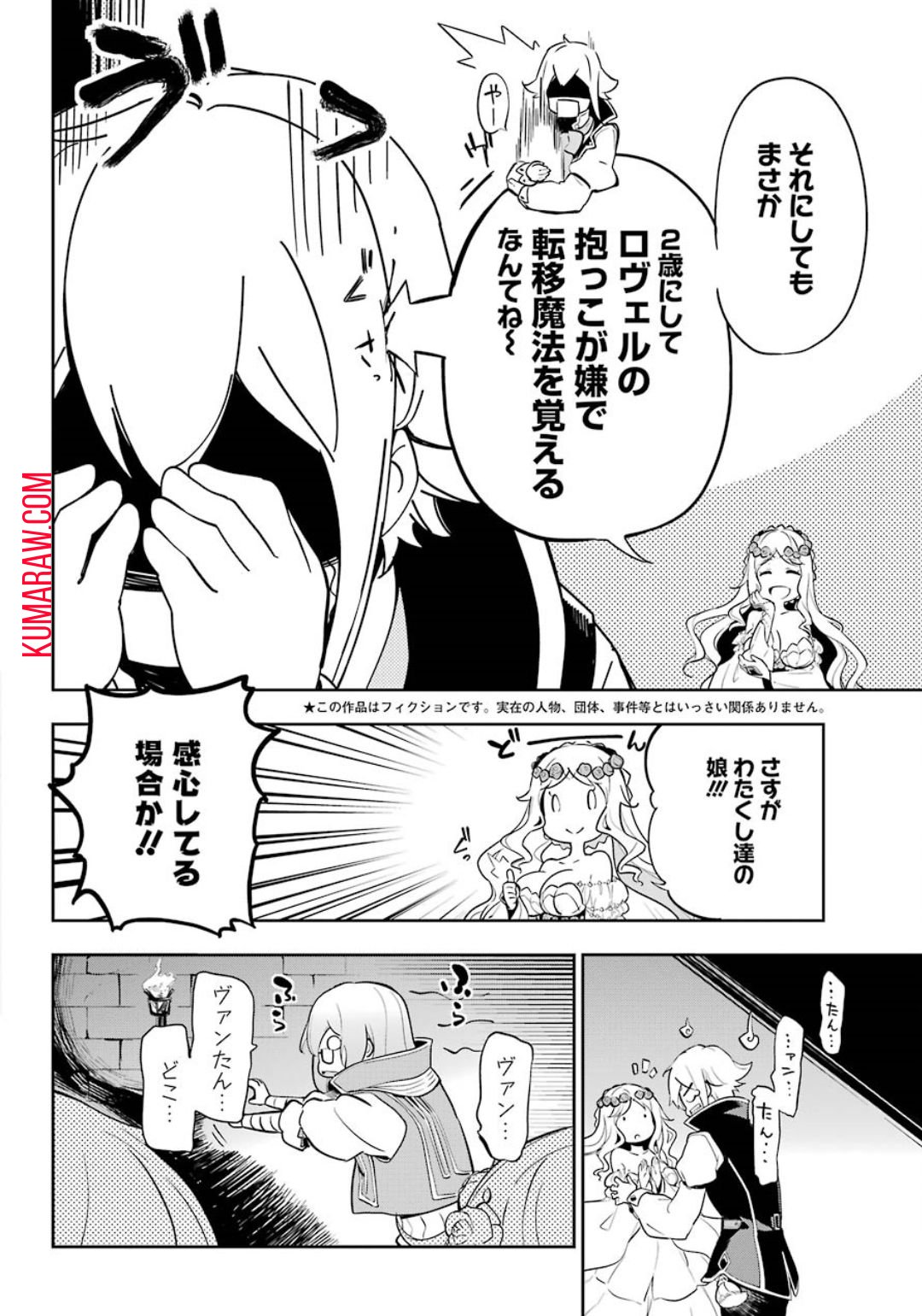 Dad Is a Hero 第19.5話 - Page 2