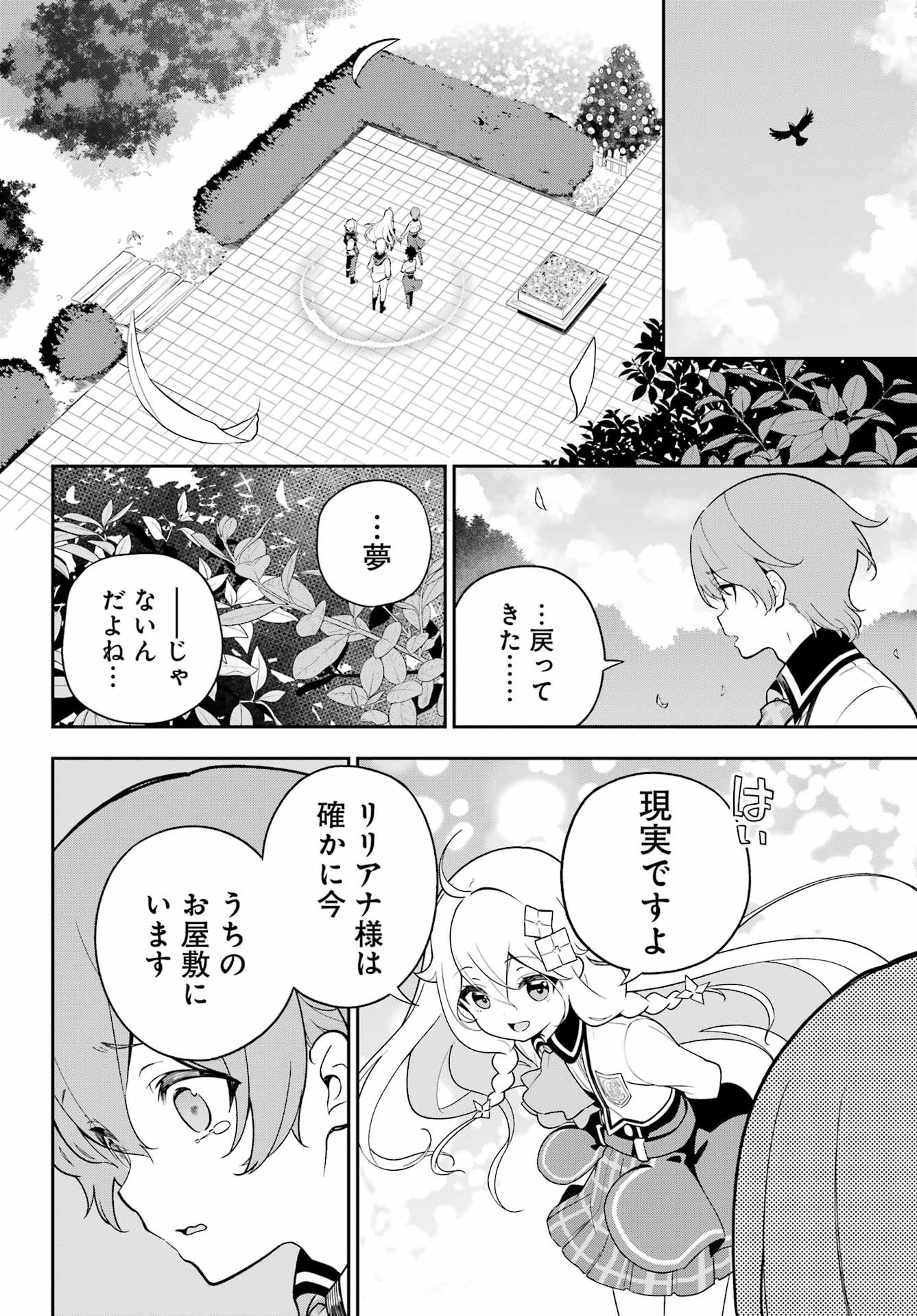 Dad Is a Hero 第51話 - Page 10