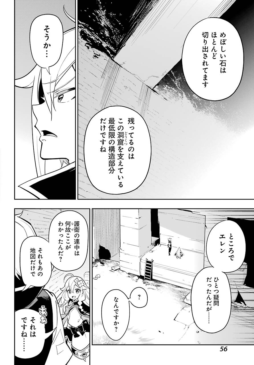 Dad Is a Hero - 第31話 - Page 22