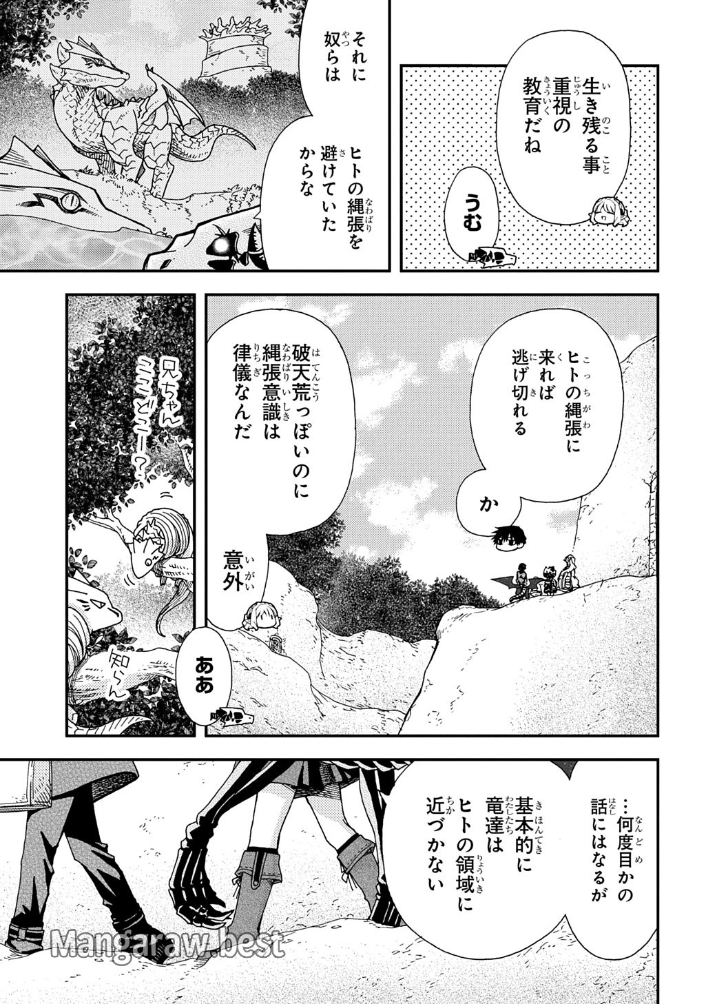 骨ドラゴンのマナ娘 第32話 - Page 11