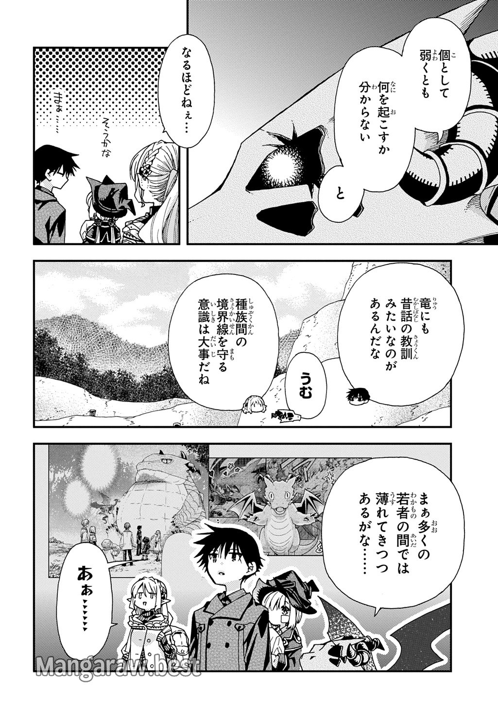 骨ドラゴンのマナ娘 第32話 - Page 14