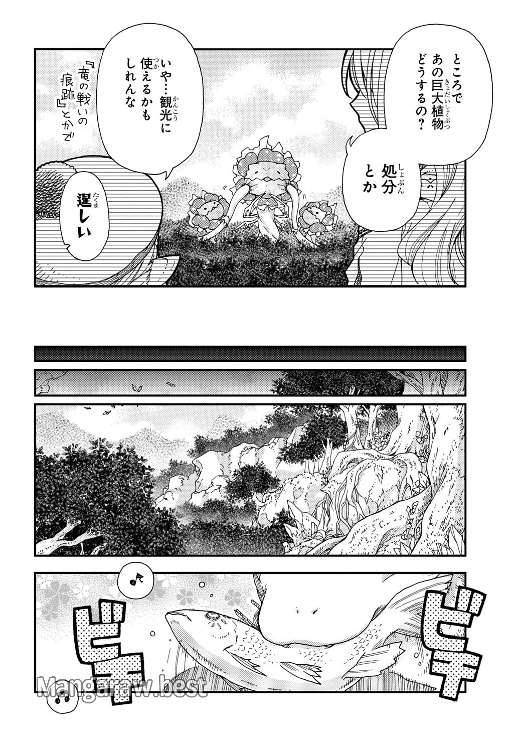 骨ドラゴンのマナ娘 第32話 - Page 16