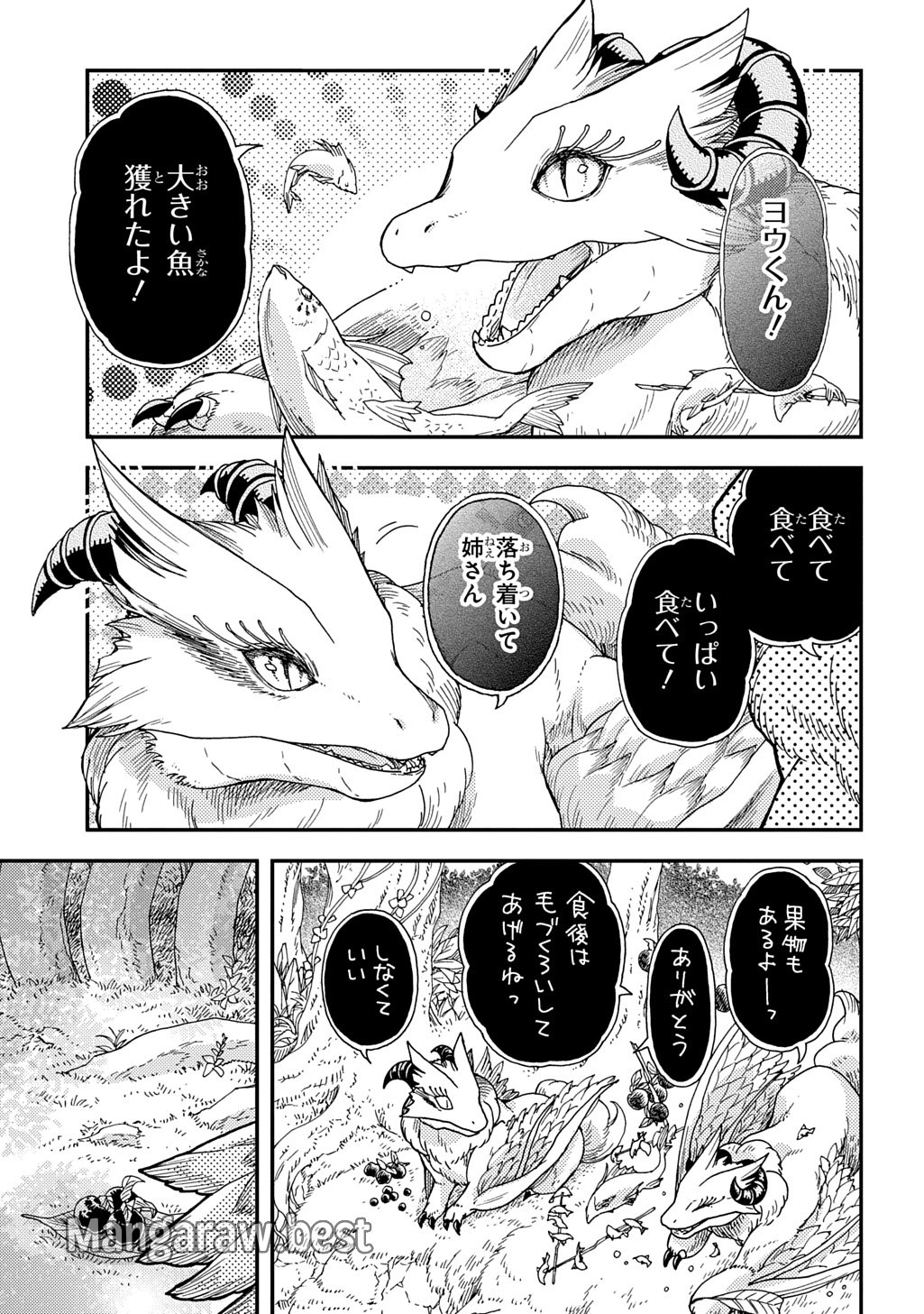 骨ドラゴンのマナ娘 第32話 - Page 17