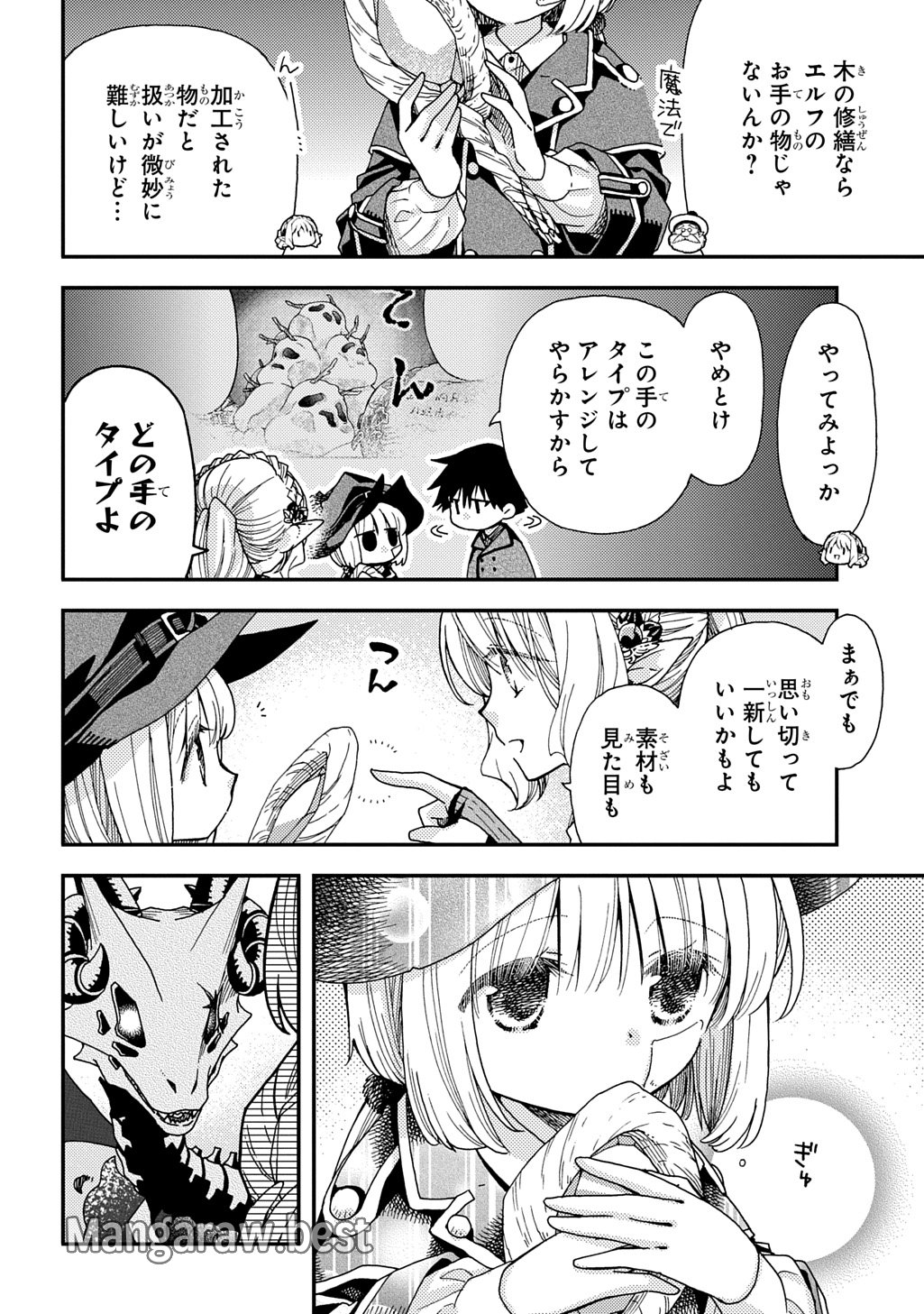 骨ドラゴンのマナ娘 第32話 - Page 4