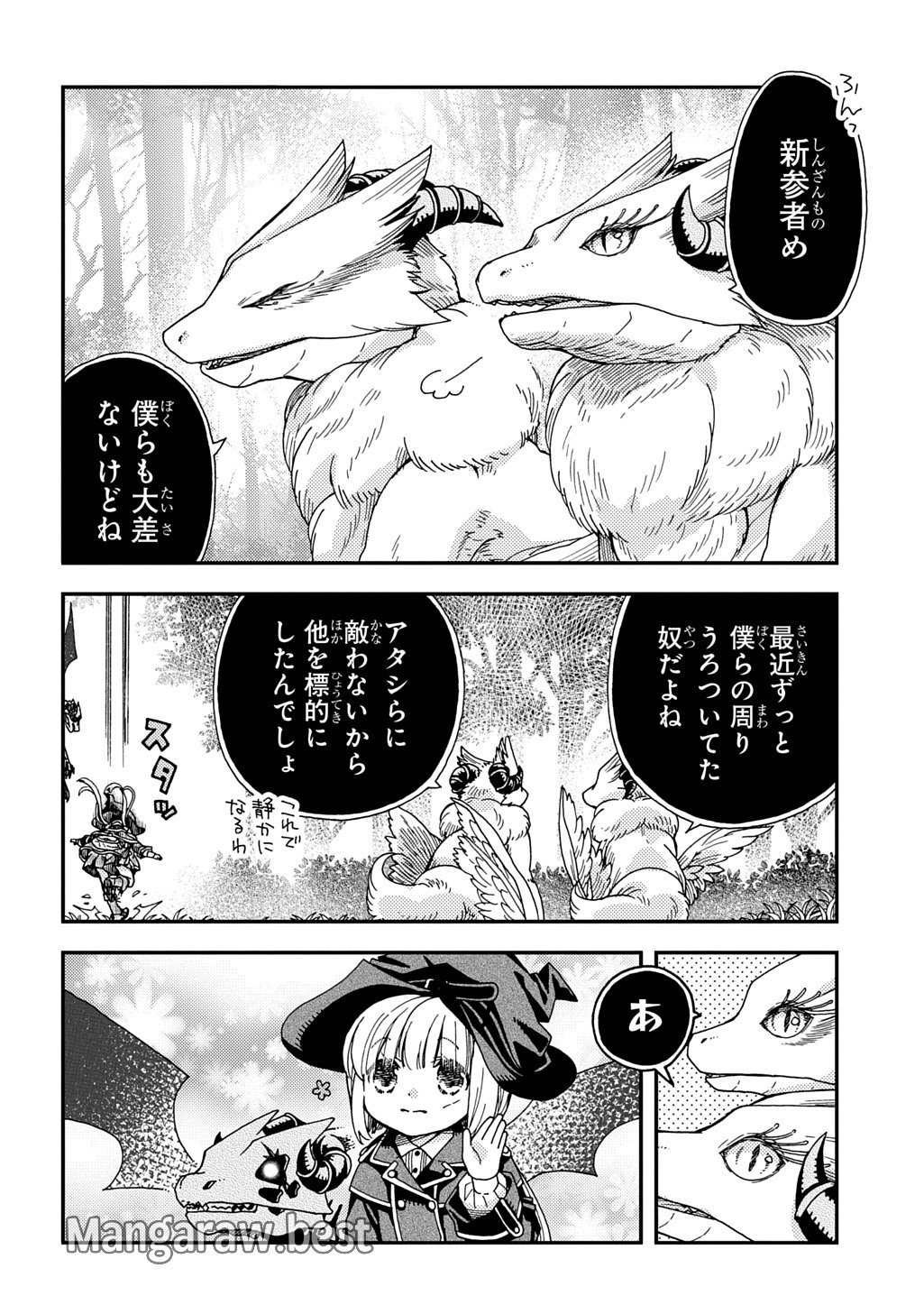 骨ドラゴンのマナ娘 第33話 - Page 12