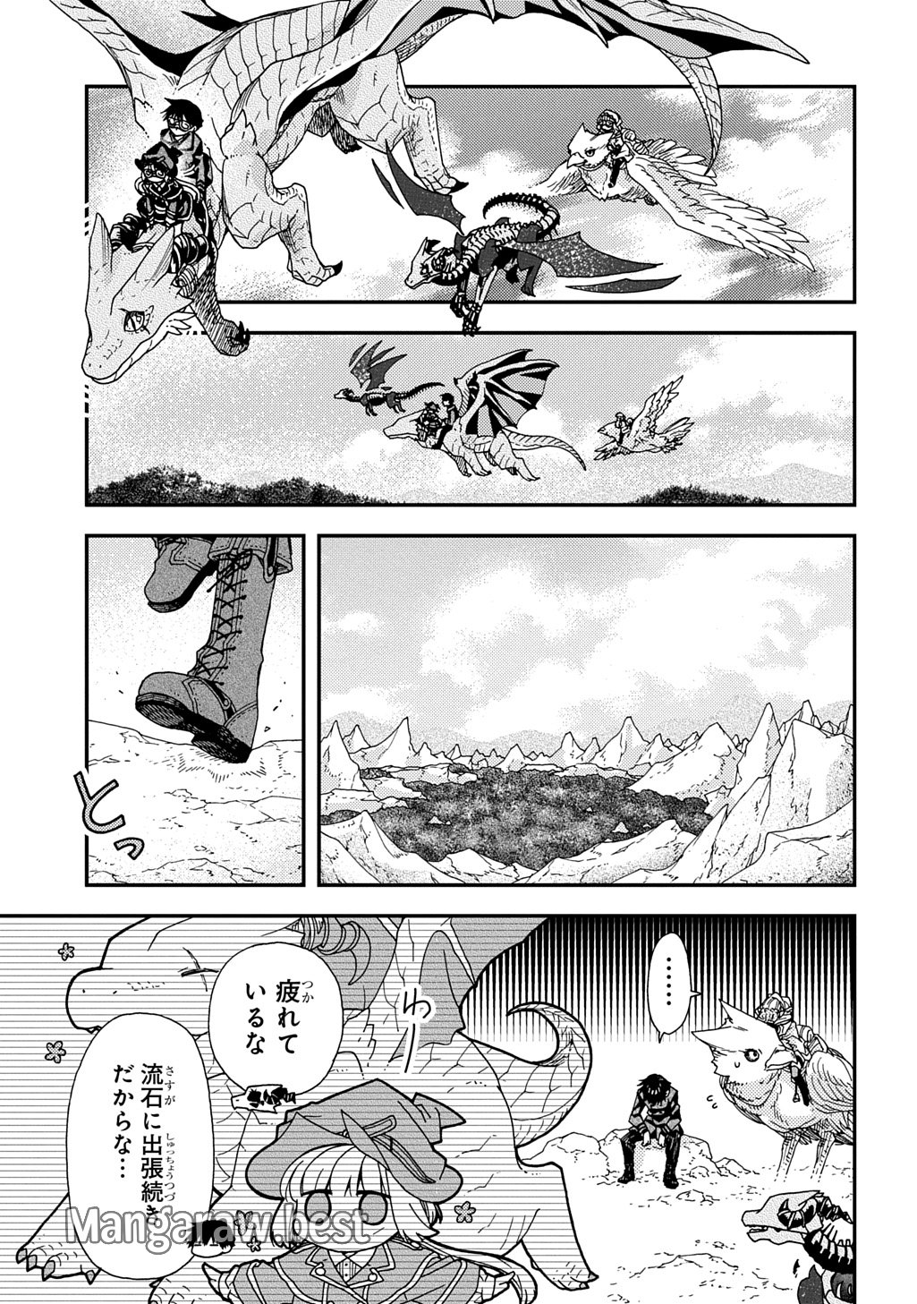 骨ドラゴンのマナ娘 第33話 - Page 3