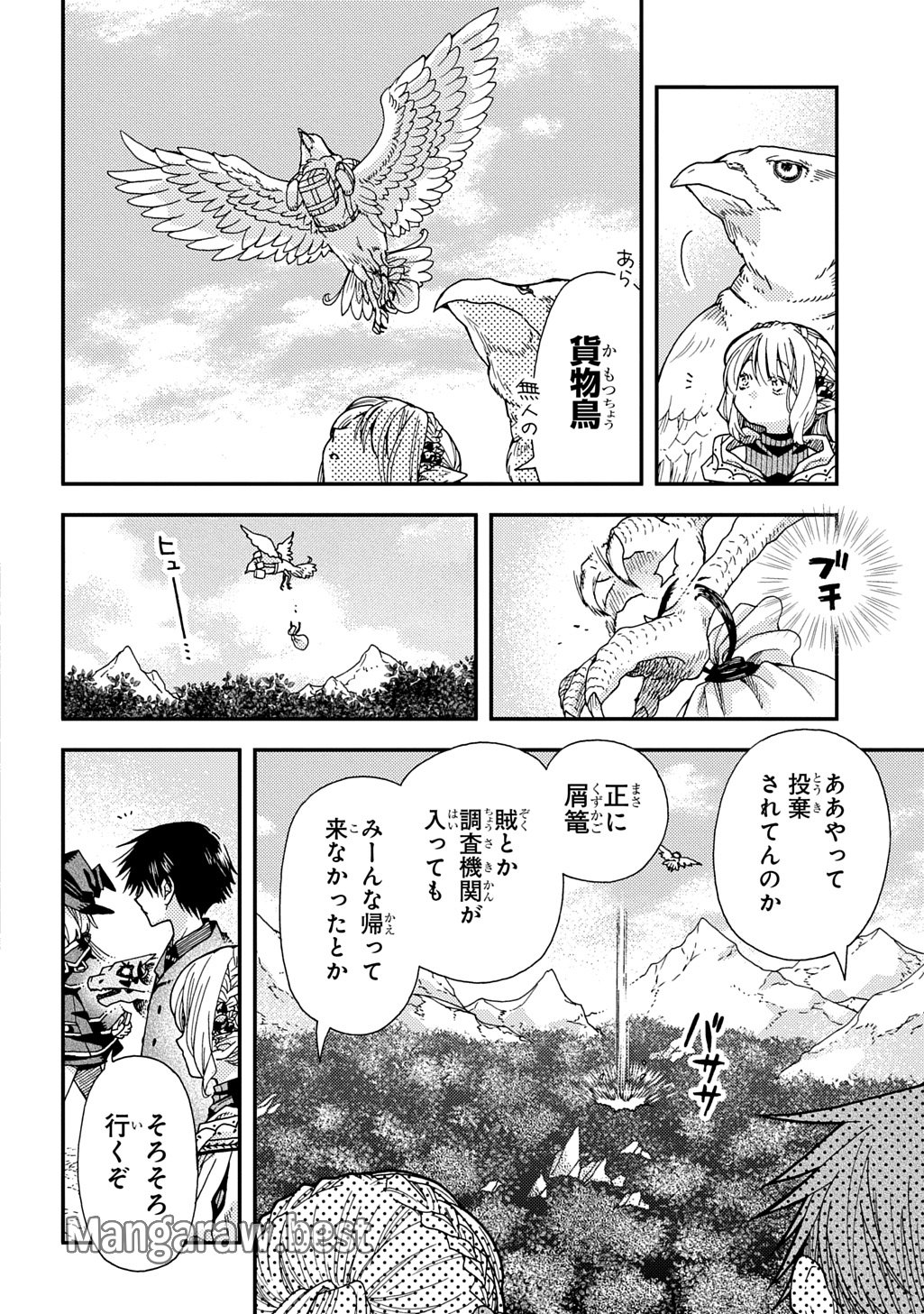 骨ドラゴンのマナ娘 第33話 - Page 6