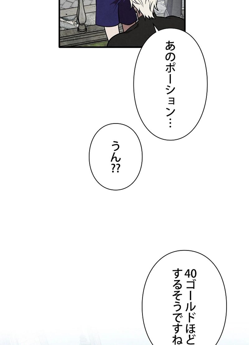 侯爵家の歴代最強の末息子 第51話 - Page 41