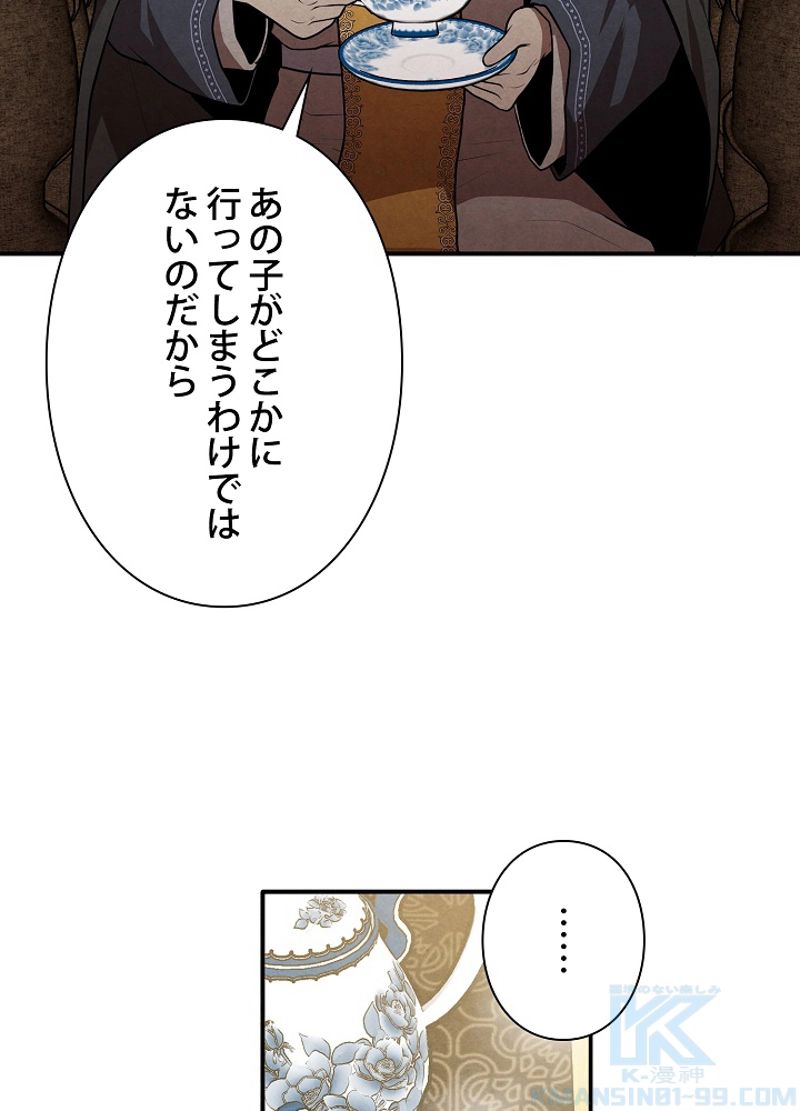 侯爵家の歴代最強の末息子 第50話 - Page 22