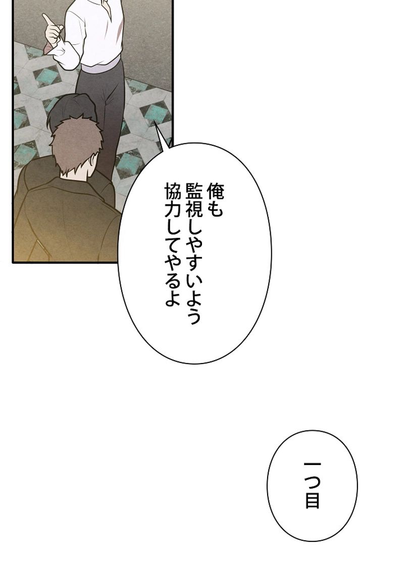 侯爵家の歴代最強の末息子 第50話 - Page 59