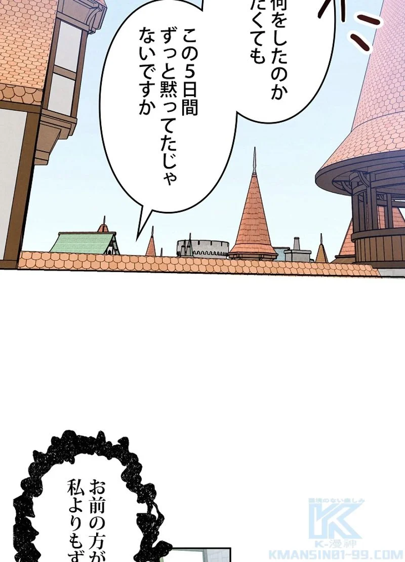 侯爵家の歴代最強の末息子 第30話 - Page 20