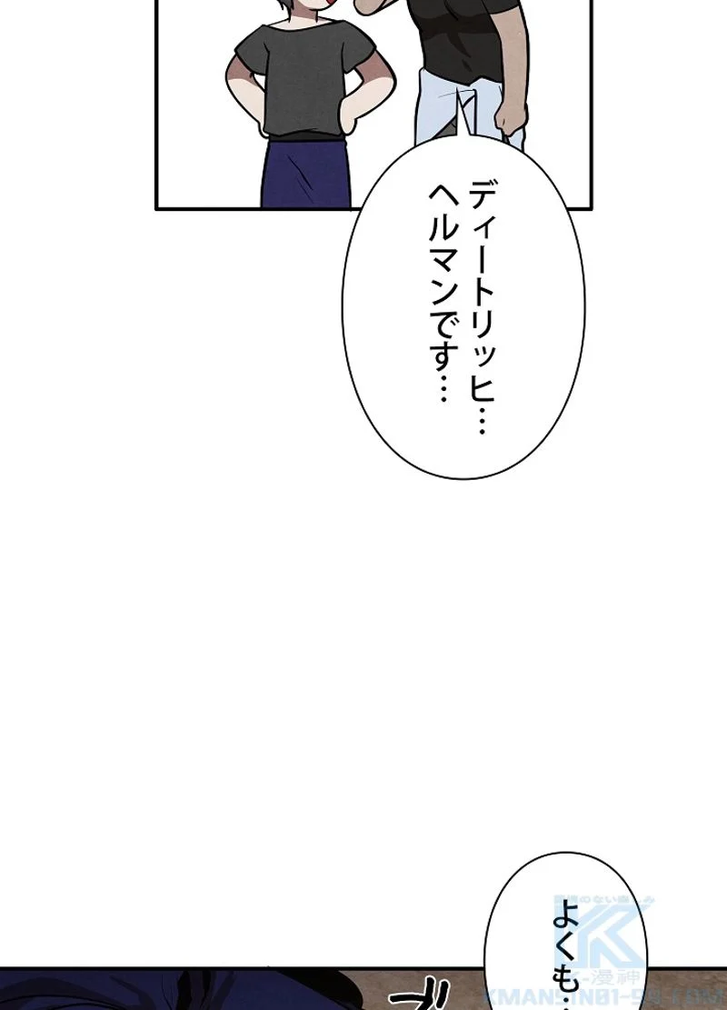 侯爵家の歴代最強の末息子 第53話 - Page 67