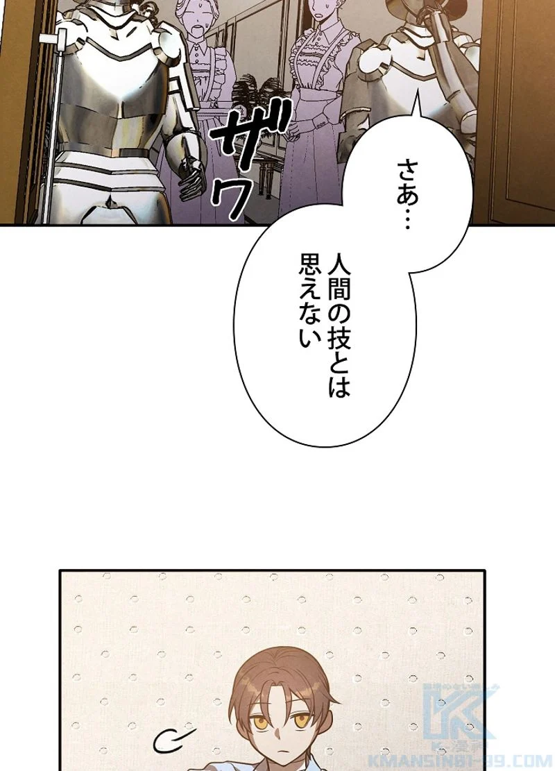 侯爵家の歴代最強の末息子 第38話 - Page 20