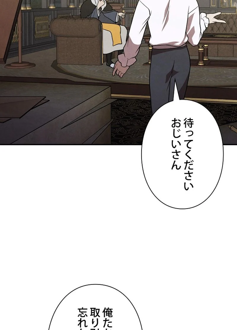 侯爵家の歴代最強の末息子 第46話 - Page 46