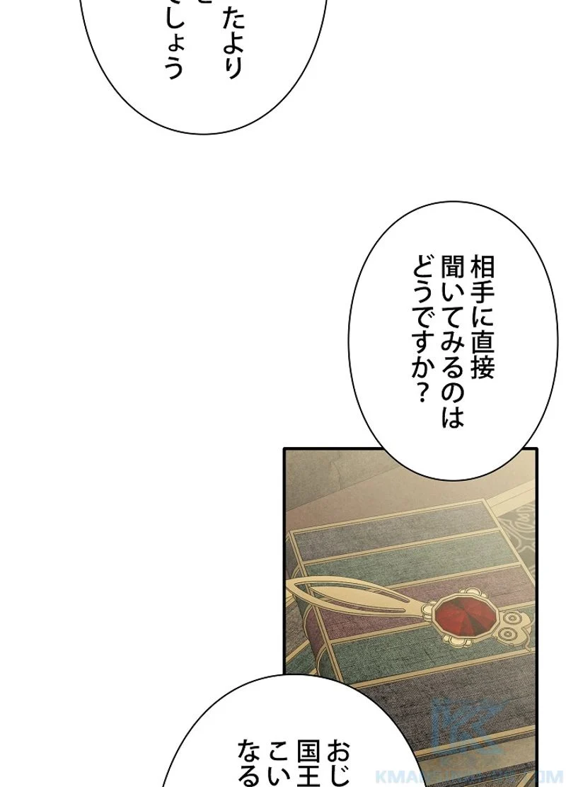 侯爵家の歴代最強の末息子 第46話 - Page 59