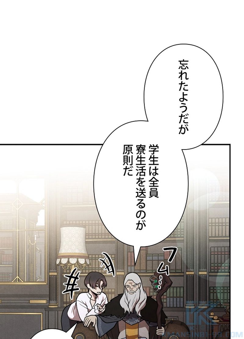 侯爵家の歴代最強の末息子 第46話 - Page 77