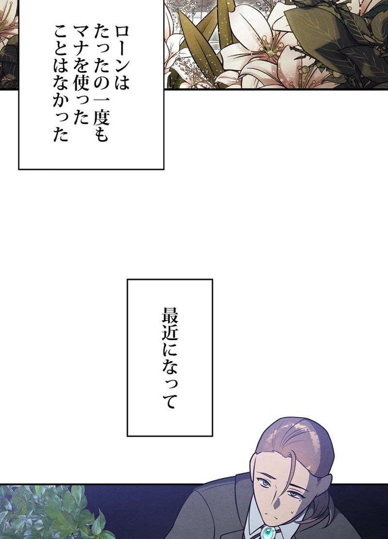 侯爵家の歴代最強の末息子 第39話 - Page 15