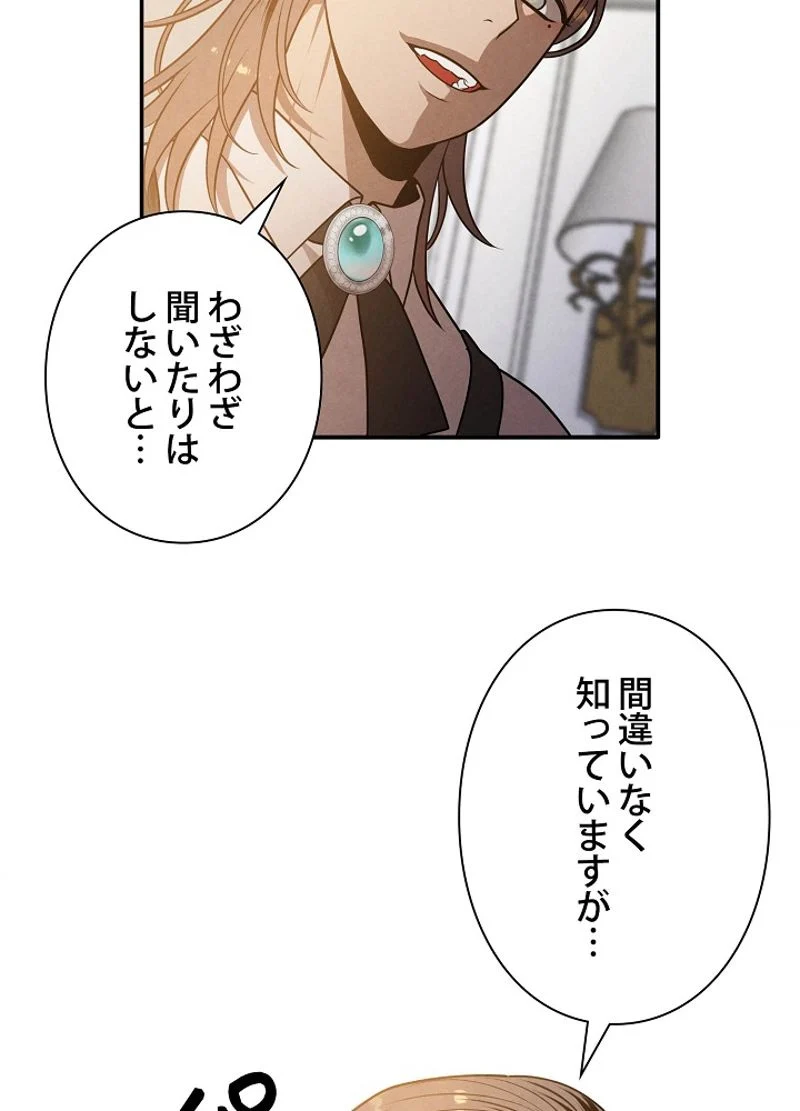 侯爵家の歴代最強の末息子 第39話 - Page 27